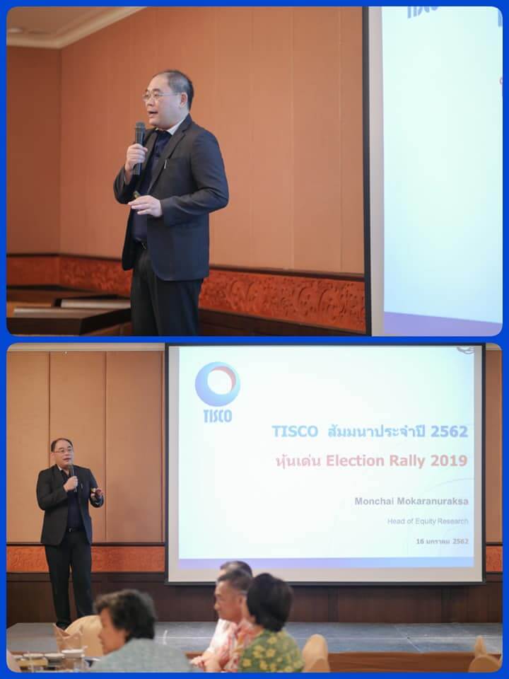 บล.ทิสโก้ สาขา นครปฐม จัดงานสัมมนา และเลี้ยงขอบคุณลูกค้า ประจำปี 2561 3 1550118703789