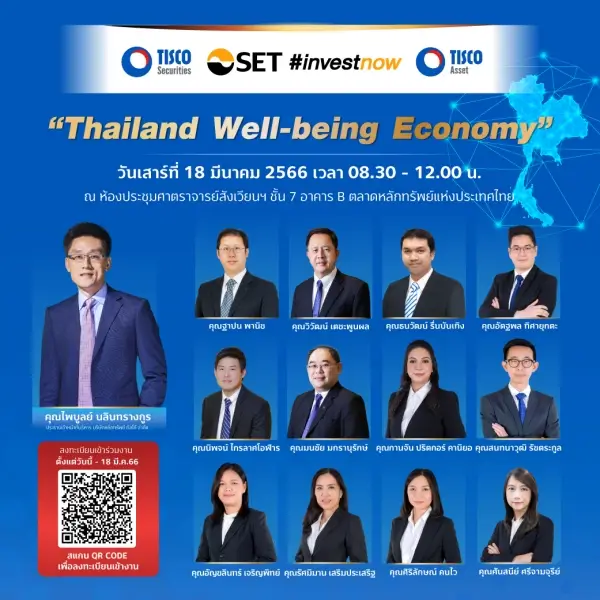 ประชาสัมพันธ์งาน Thailand Well-being Economy จัดโดย บล.ทิสโก้ และ บลจ.ทิสโก้ ร่วมกับ SET 1 1678173648390