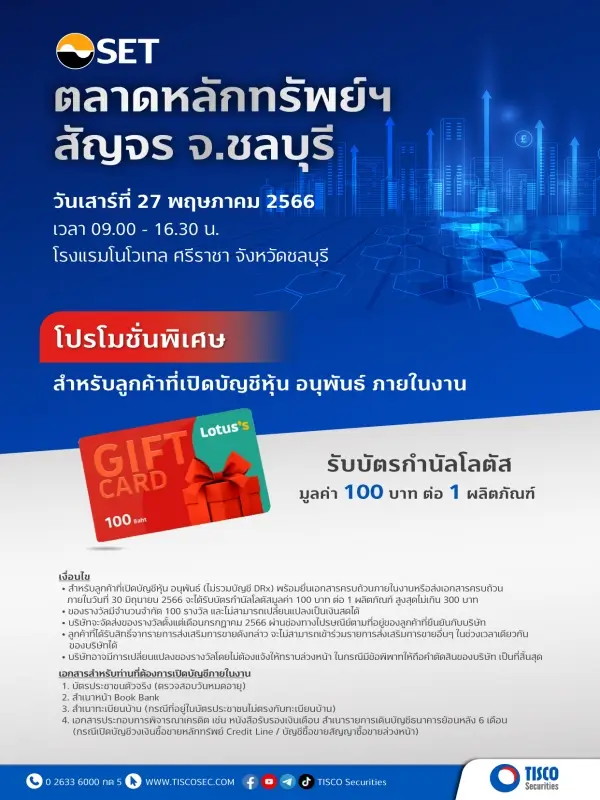 ประชาสัมพันธ์งาน ตลาดหลักทรัพย์ฯ สัญจร จังหวัดชลบุรี 1 1685069688053