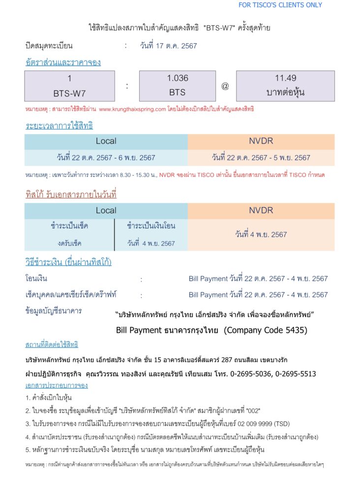 BTS W71