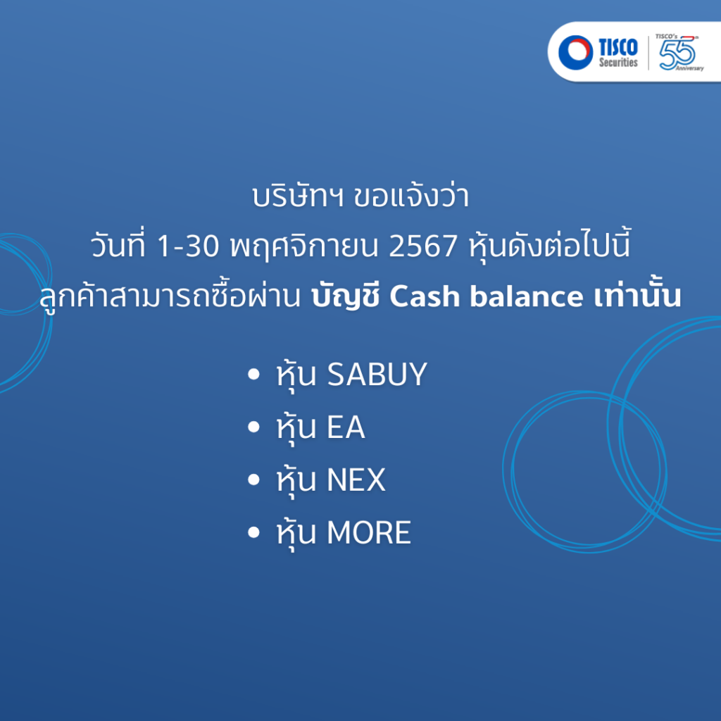 บริษัทขอแจ้งว่า ตั้งแต่วันที่ 1 - 30 พฤศจิกายน 2567 ลูกค้าสามารถซื้อหุ้น SABUY, EA, NEX และ MORE ได้ในบัญชี Cash Balance เท่านั้น 3 Cash Balance1167