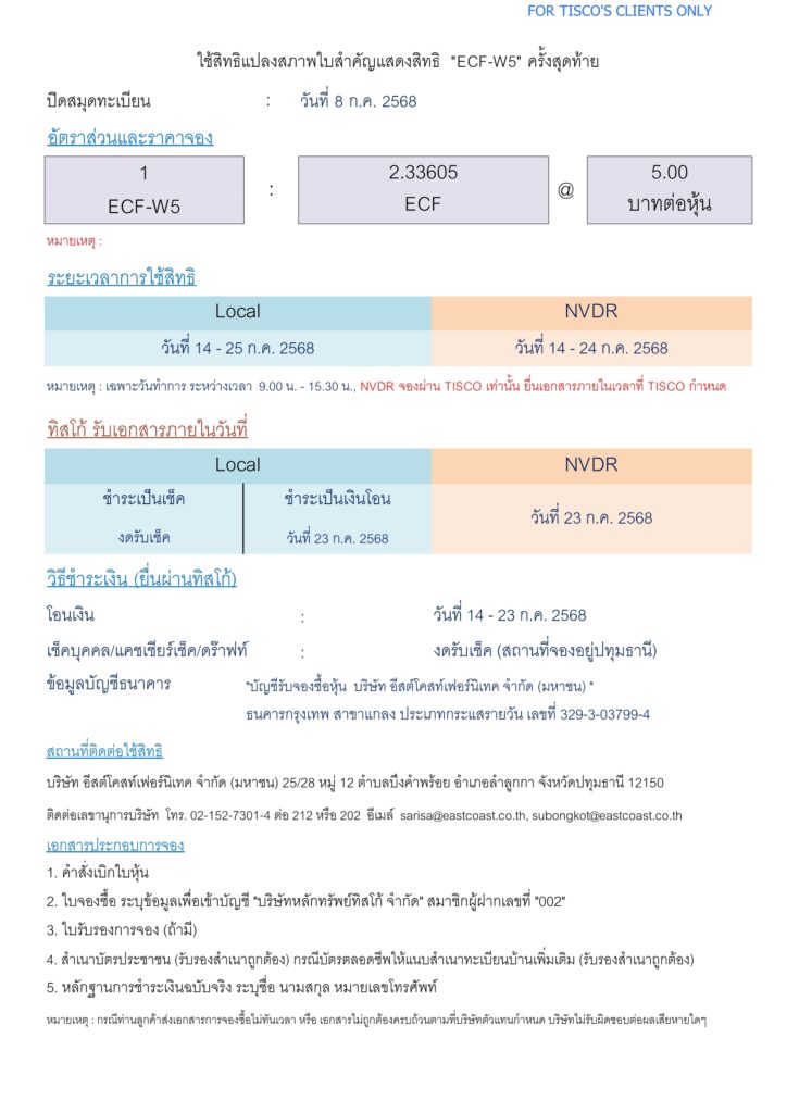 ECF W51