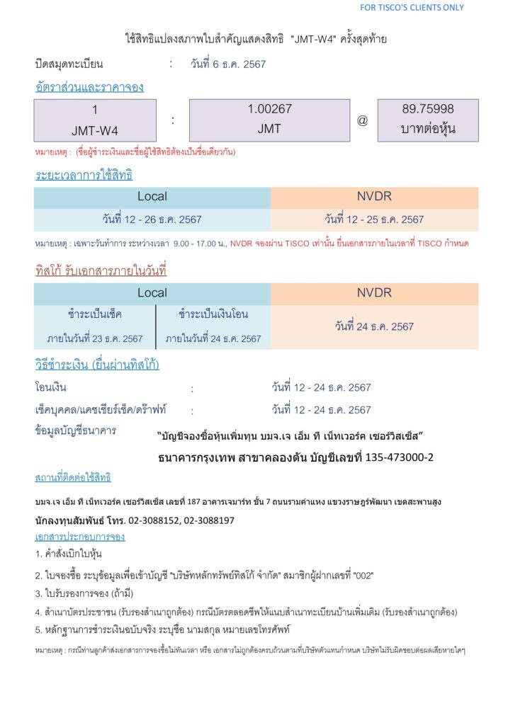 JMT W41