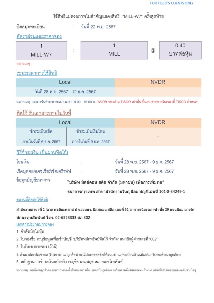 MILL W711