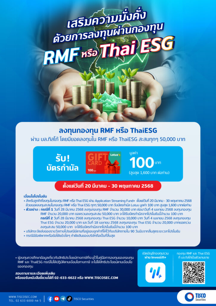 RMF Thai ESG E news 2