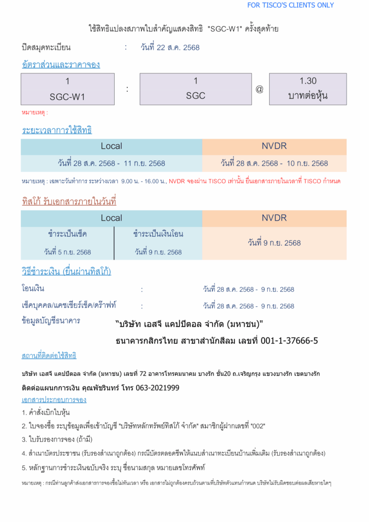 SGC W11