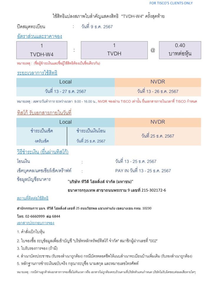 TVDH W41