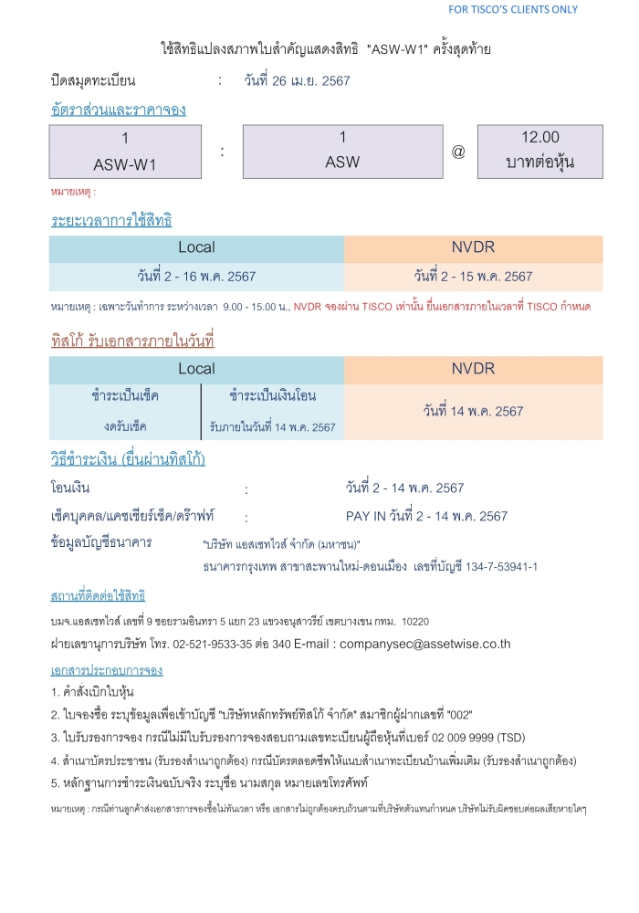 asw w1