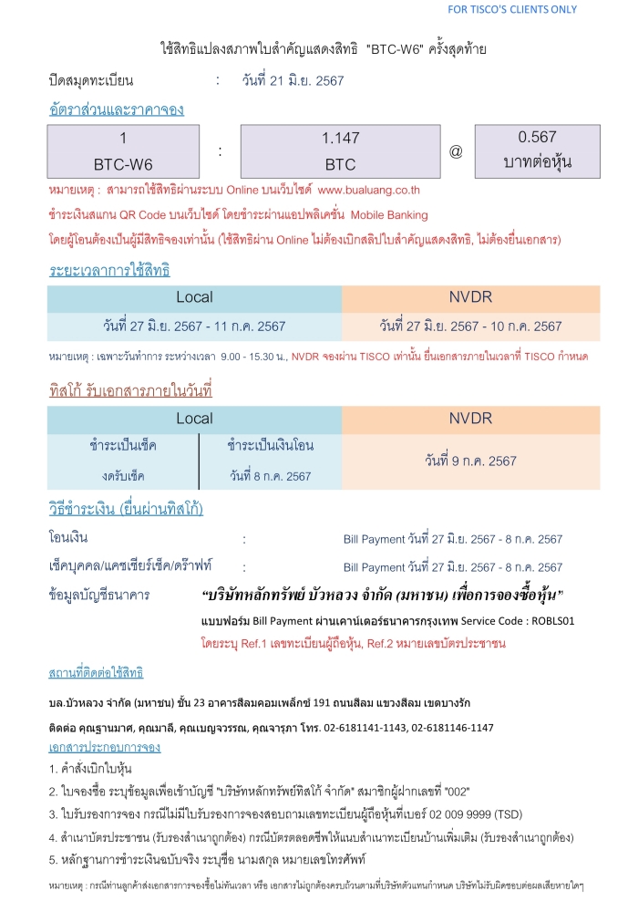 btc w6