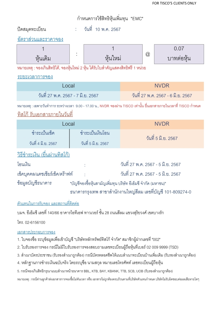emc 1