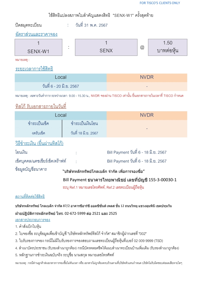 senx w1