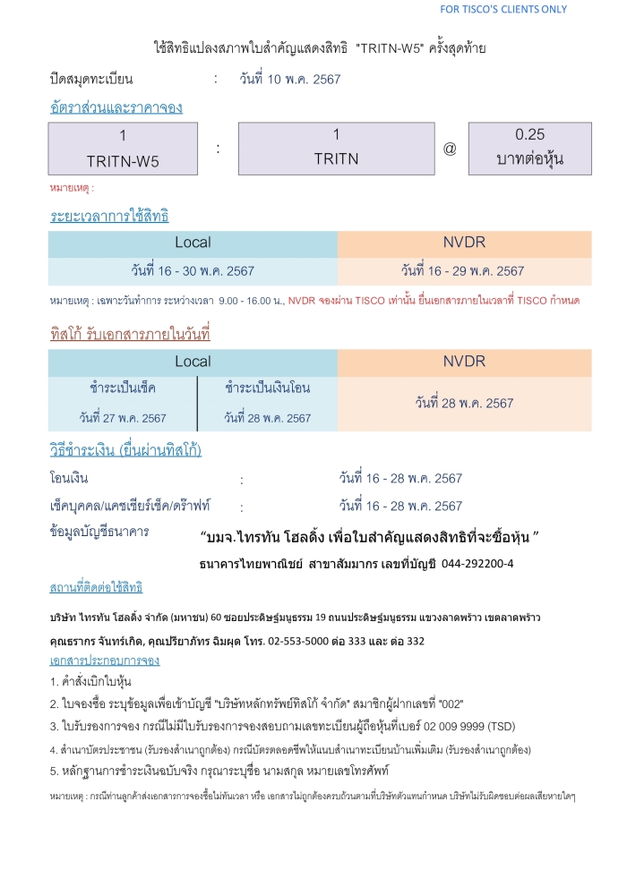 tritn w5