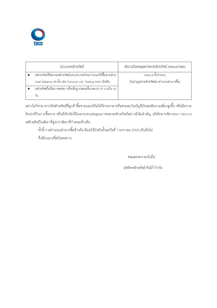 การพิจารณากำหนดวงเงินซื้อขายหลักทรัพย์ของลูกค้า2