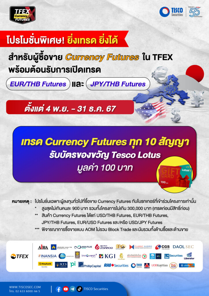 บล EUR Futures JPY Futures TFEX Enews