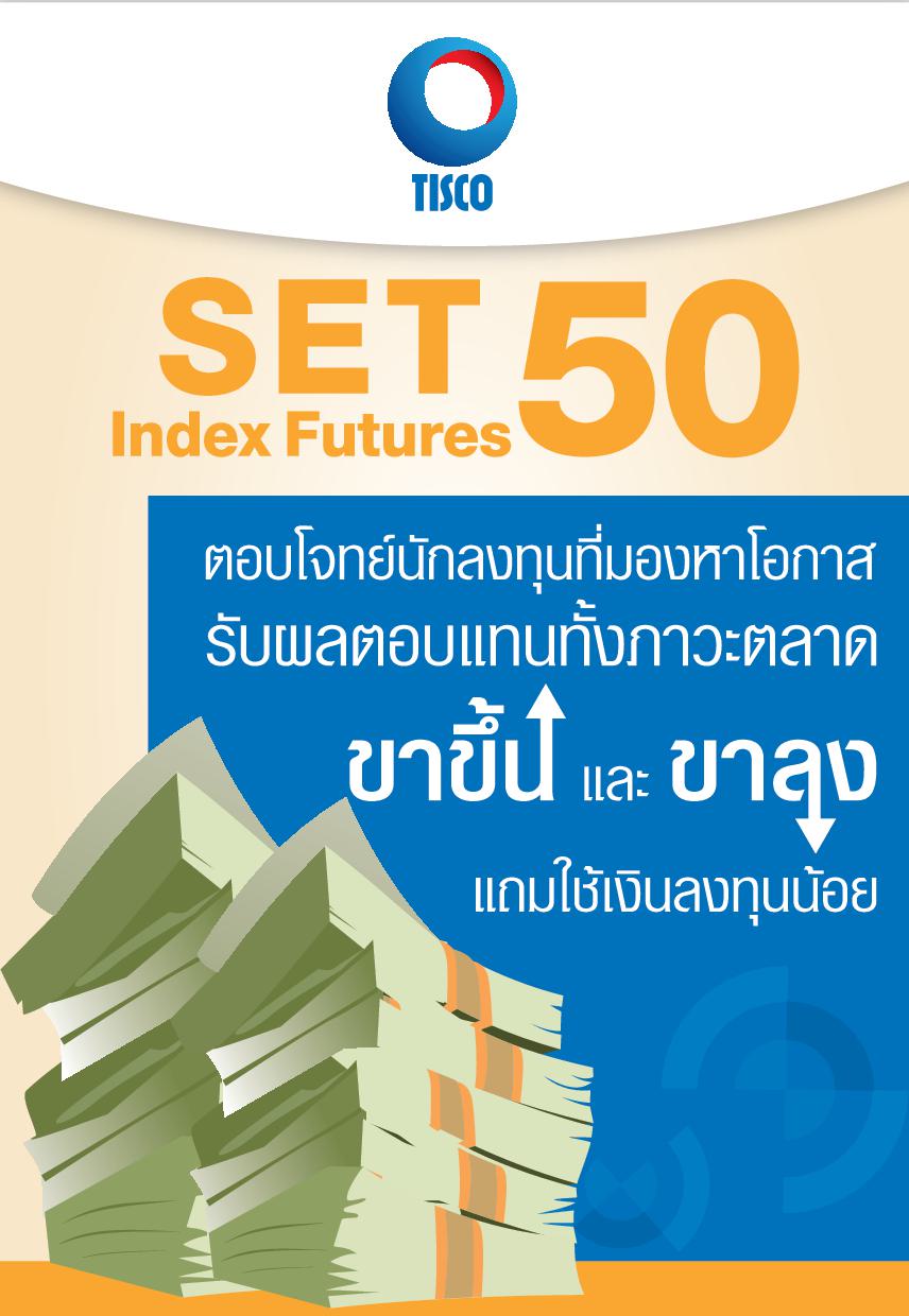 มารู้จักกับ Futures 27032601 1