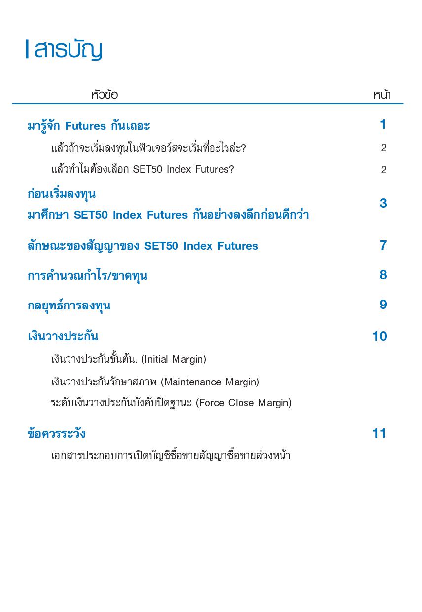 มารู้จักกับ Futures 27032602 1
