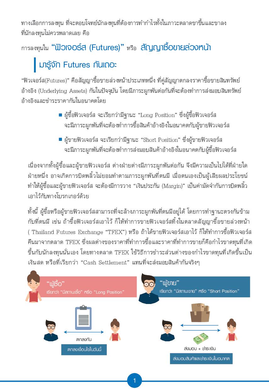 มารู้จักกับ Futures 27032603 1