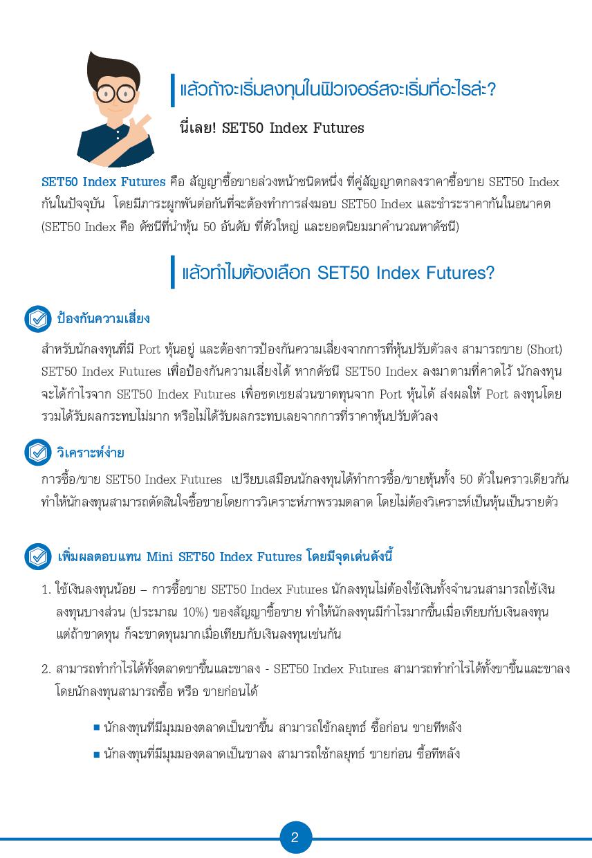 มารู้จักกับ Futures 27032604 1