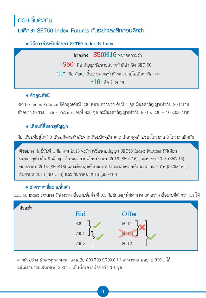 มารู้จักกับ Futures 27032605 1