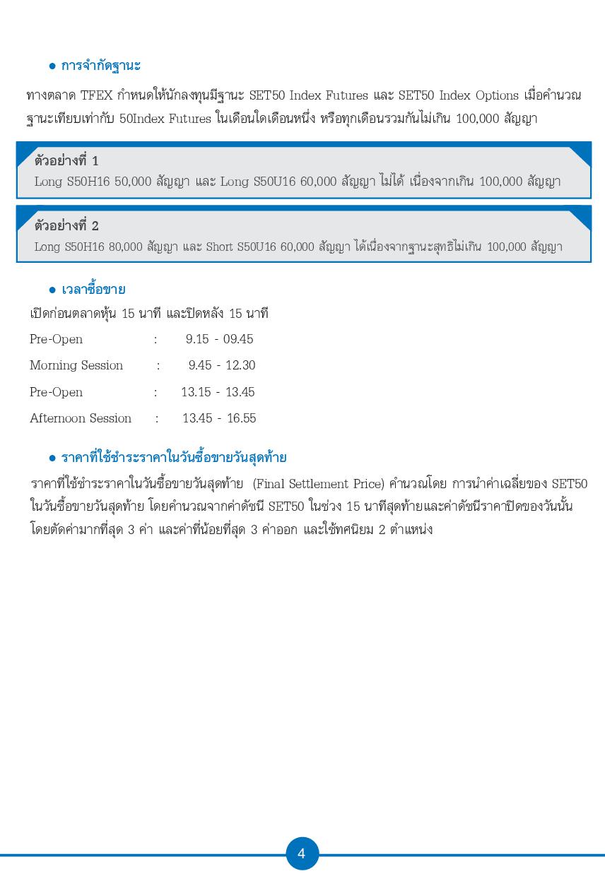 มารู้จักกับ Futures 27032606 1