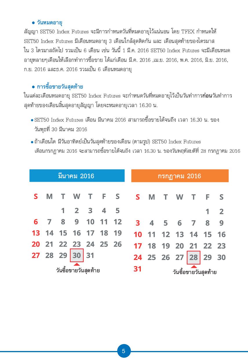 มารู้จักกับ Futures 27032607 1