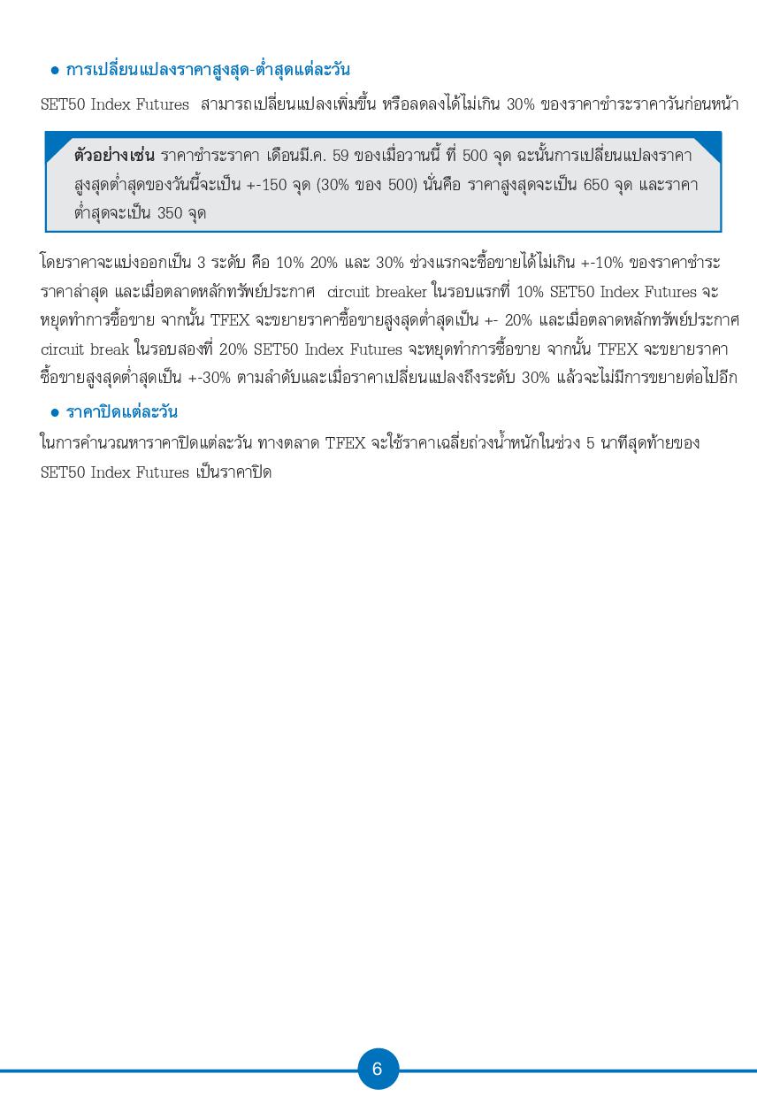 มารู้จักกับ Futures 27032608 1