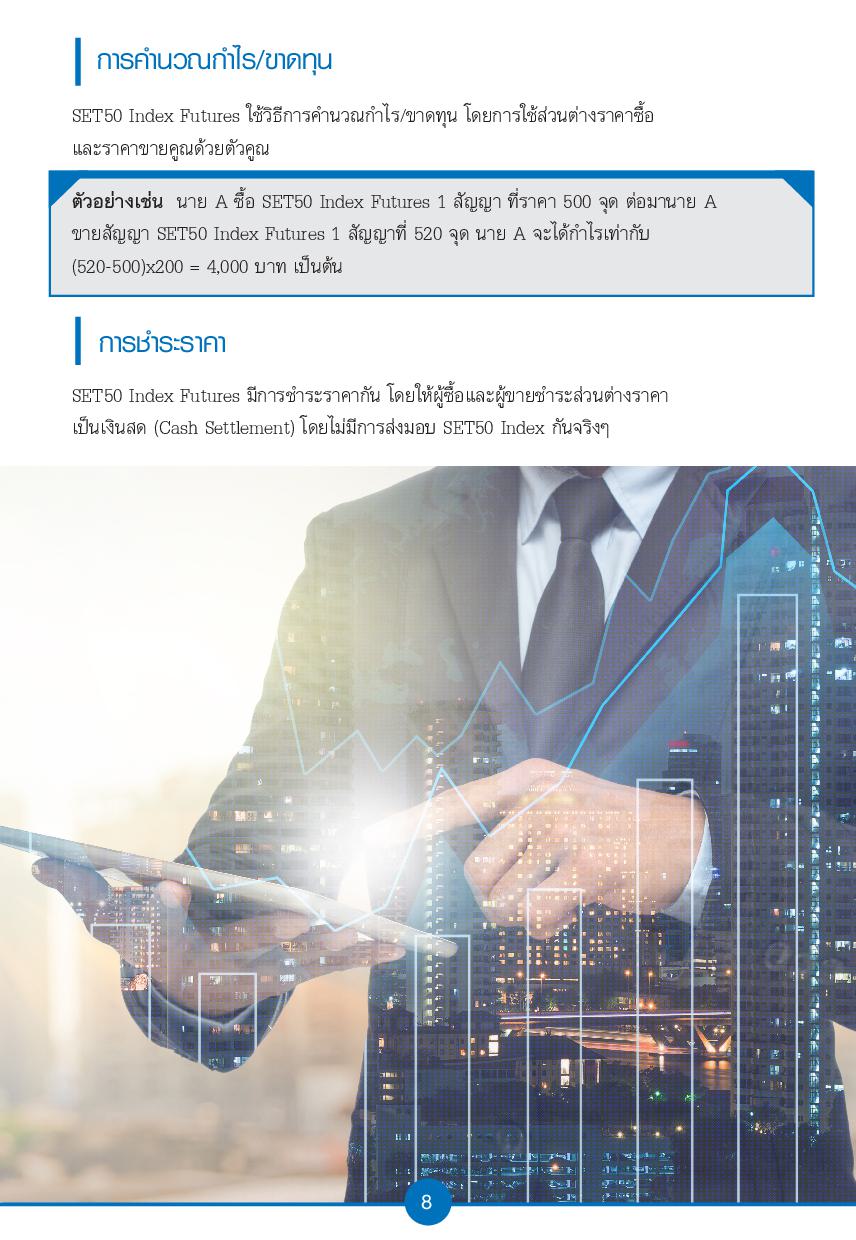 มารู้จักกับ Futures 27032610 1