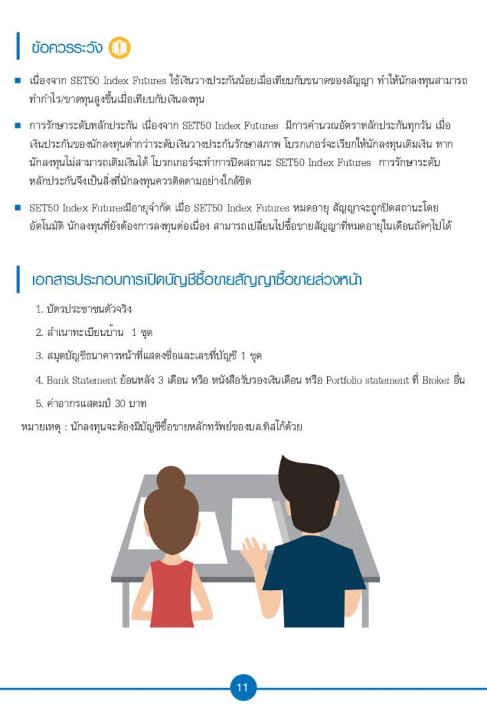 มารู้จักกับ Futures 27032613