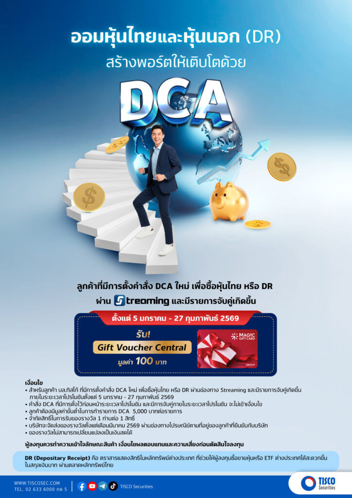 ออมหุ้นไทยและหุ้นนอก DR Enews